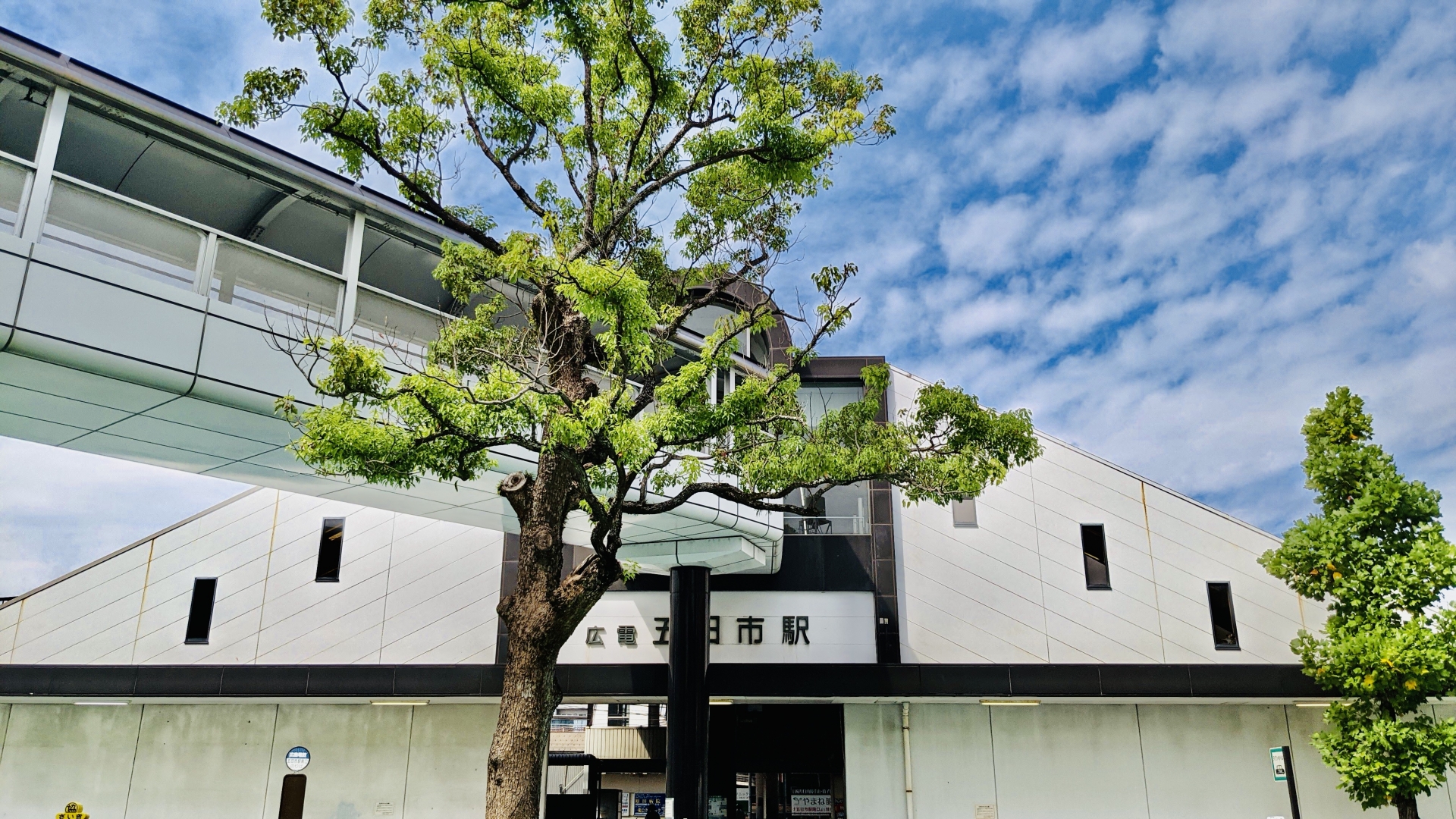 JR五日市駅・広電五日市駅周辺でのビジネス受取