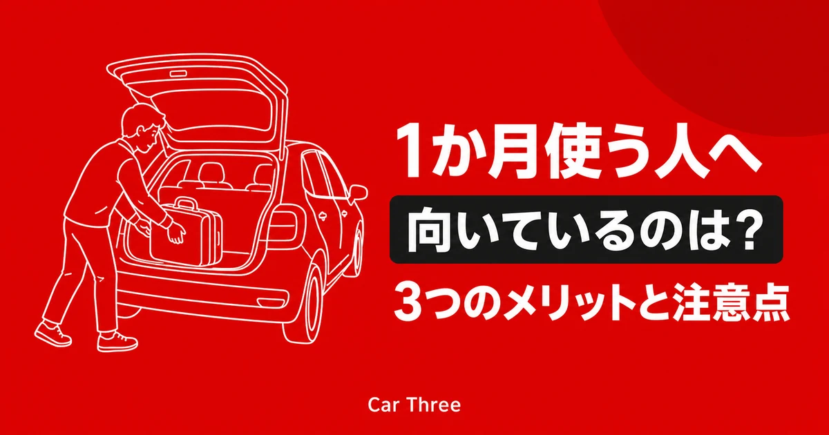 広島でマンスリーレンタカーはどんな人に向く？3つのメリットと注意点