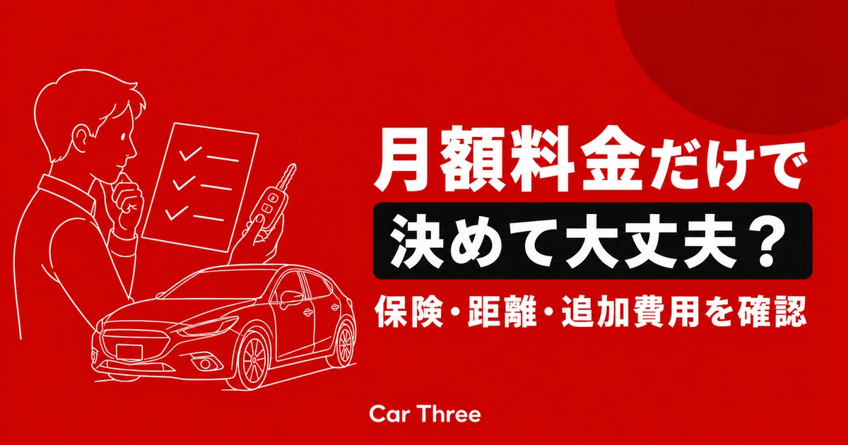 広島のマンスリーレンタカー料金は何を含む？保険・距離超過・オプションを確認