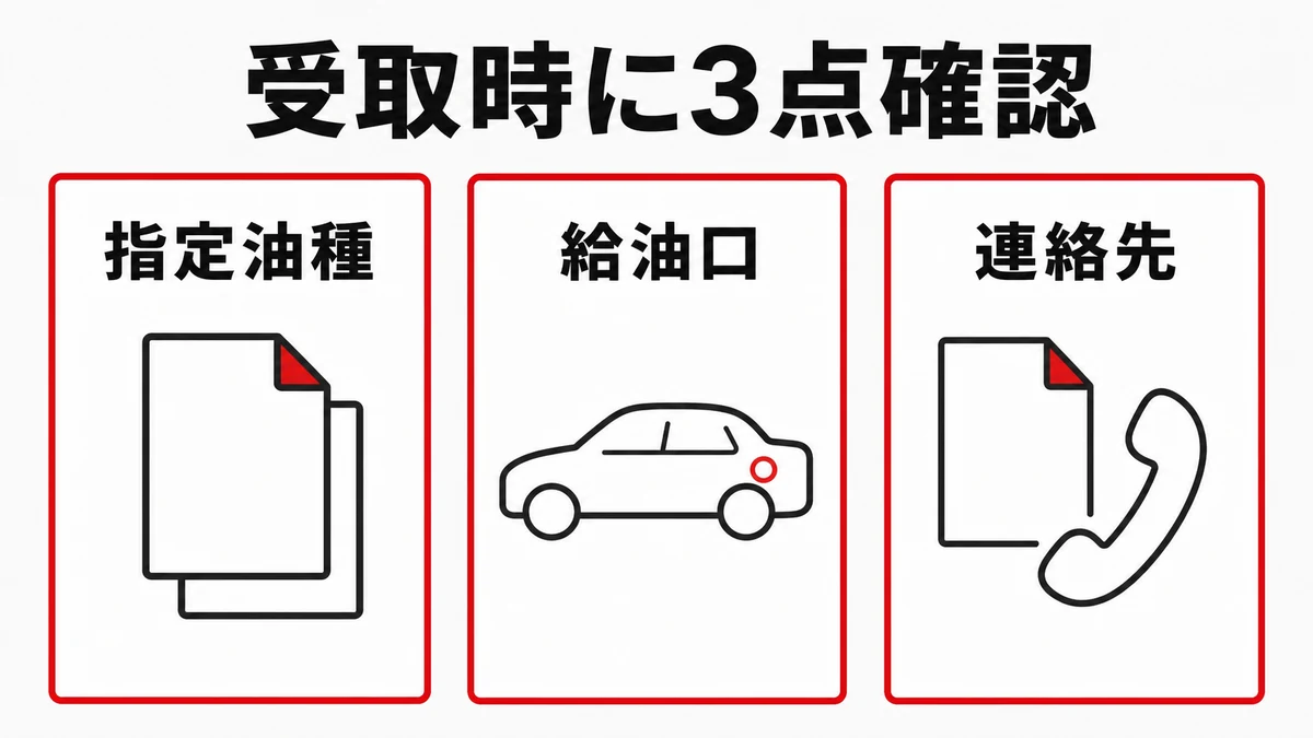長期レンタカー受取時に指定油種、給油口、連絡先を確認する3つのポイント